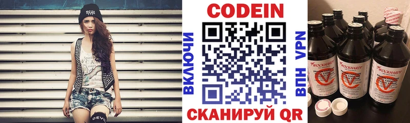Codein напиток Lean (лин) Пойковский